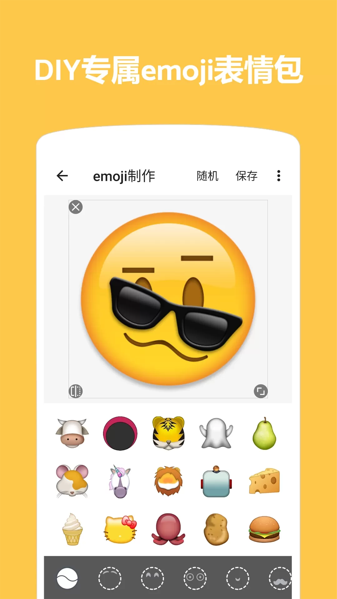 Emoji表情贴图手机版下载图0