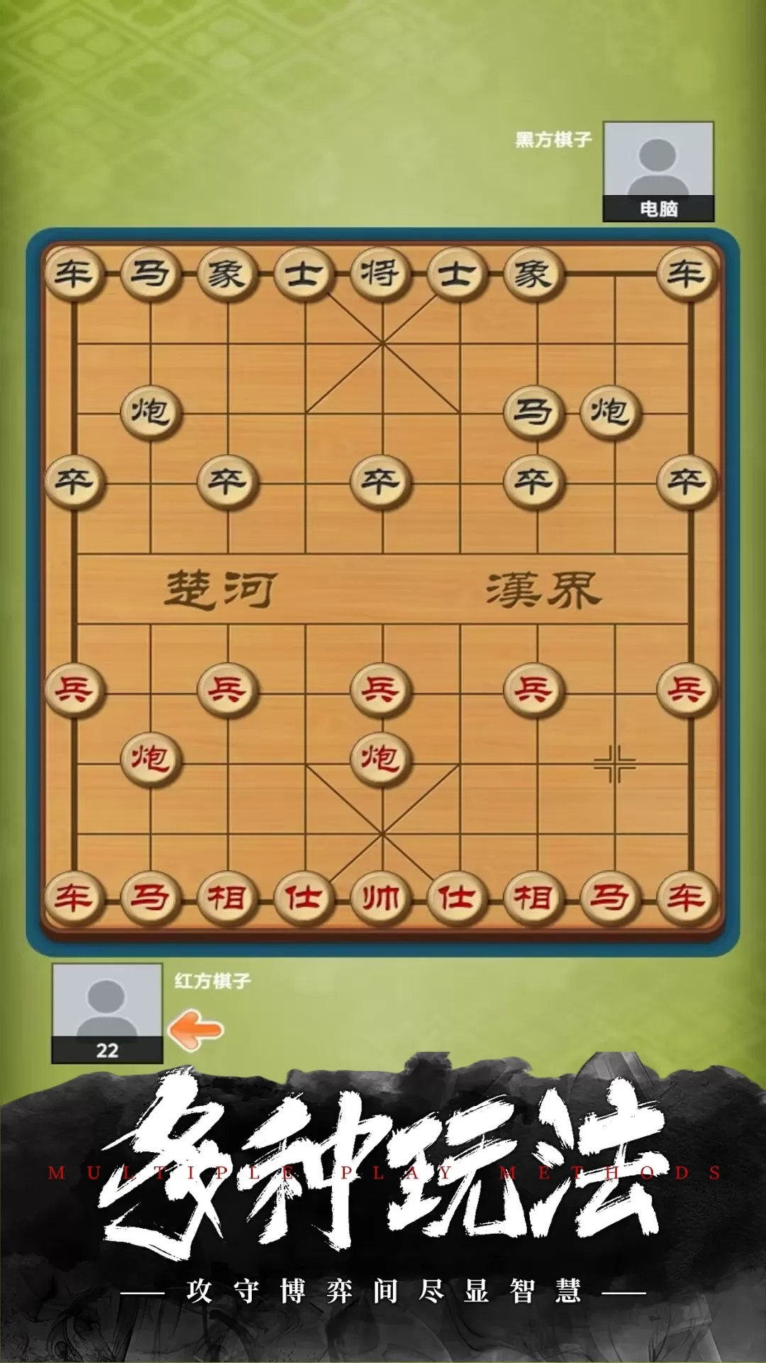 经典象棋下载官网版图2