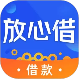 放心借app下载