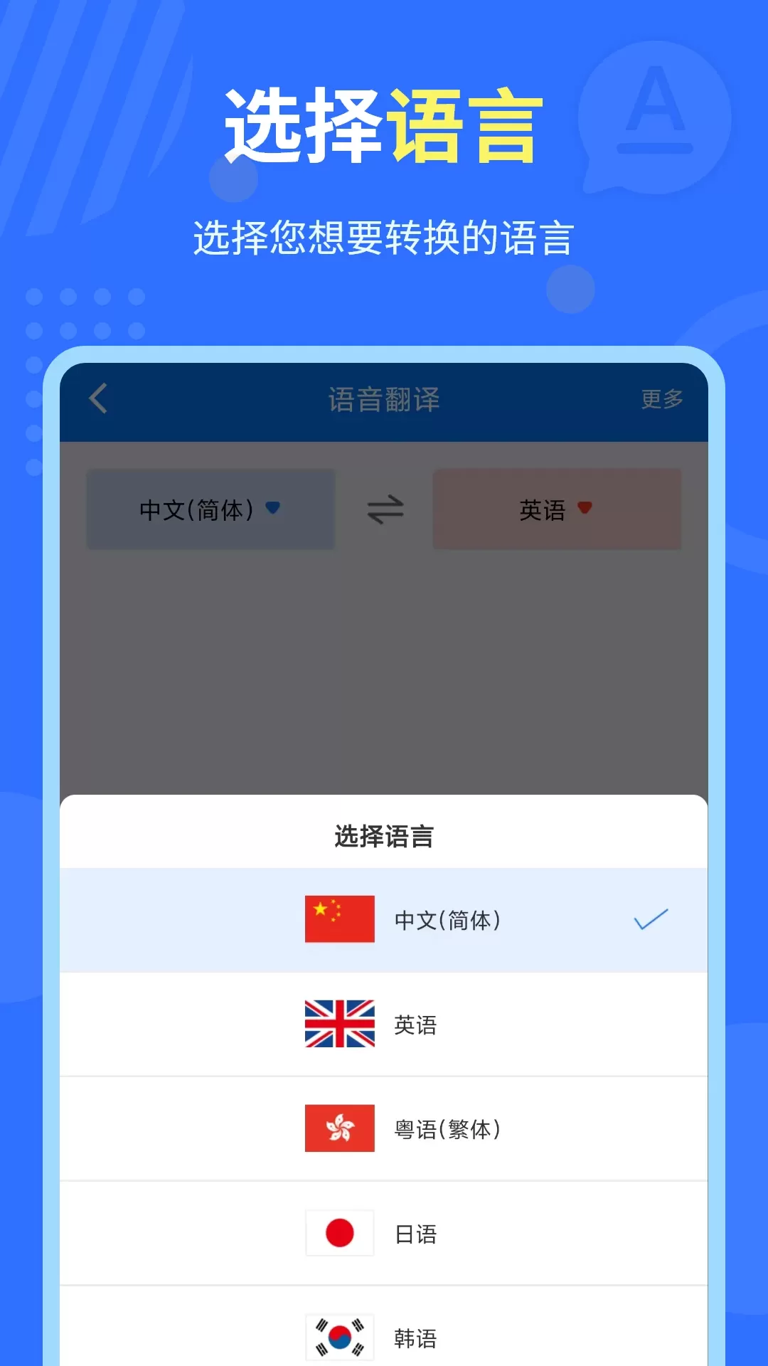 中英互译官最新版图1