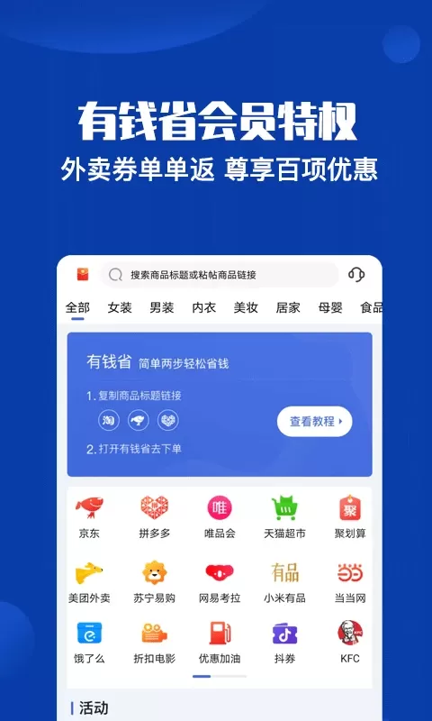 有钱省下载新版图3