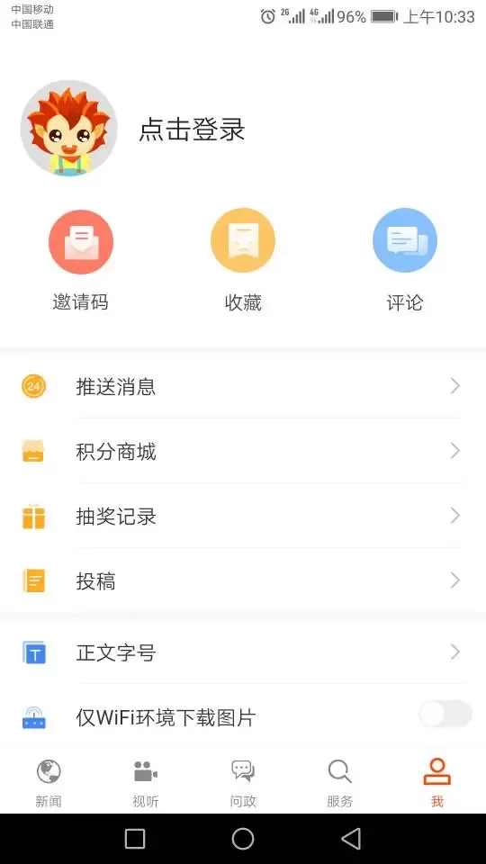 济宁新闻app下载图2