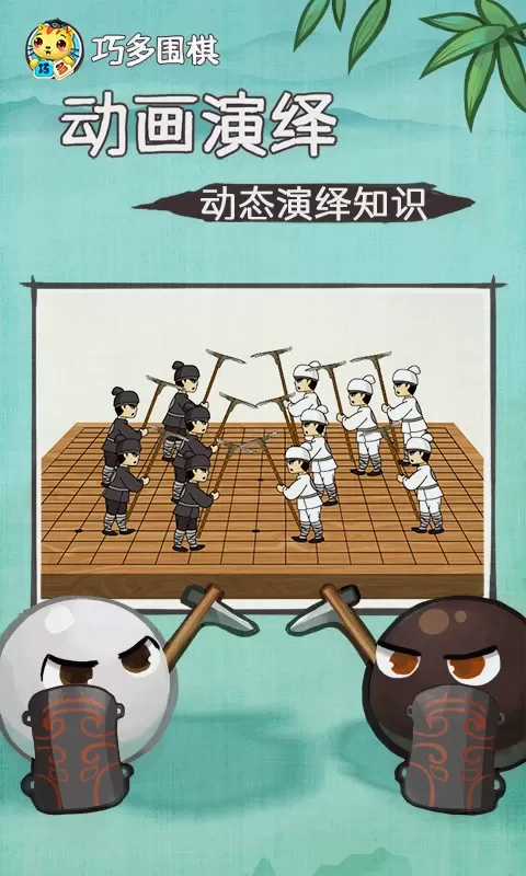 巧多围棋教学合集下载免费图1