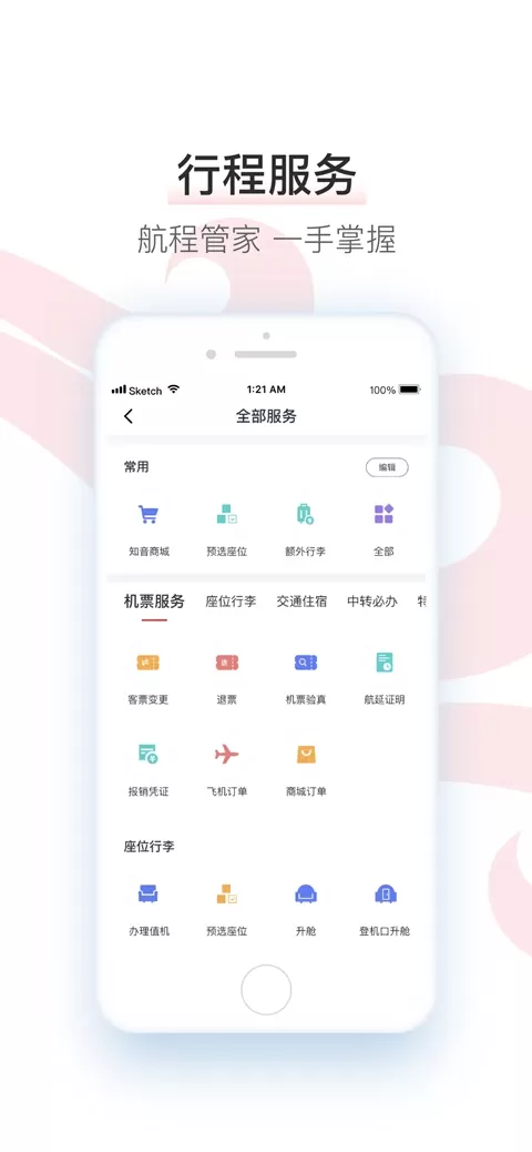 中国国航安卓版最新版图3