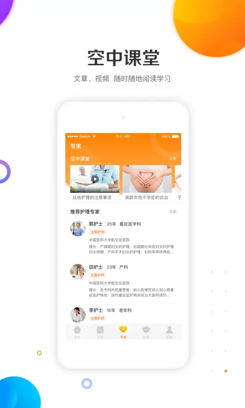 金牌护士护士端app下载图1