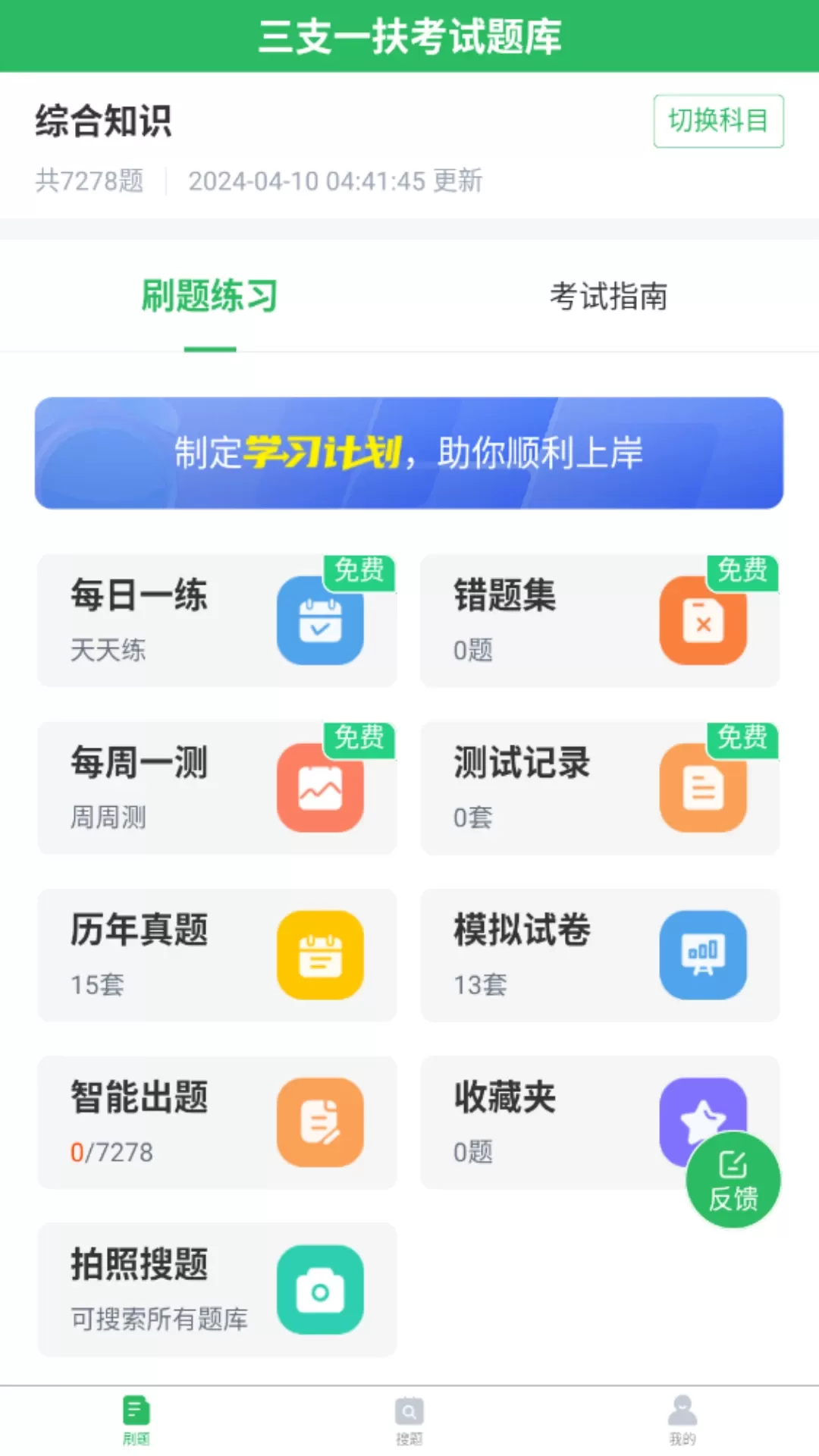 三支一扶考试题库下载免费图0