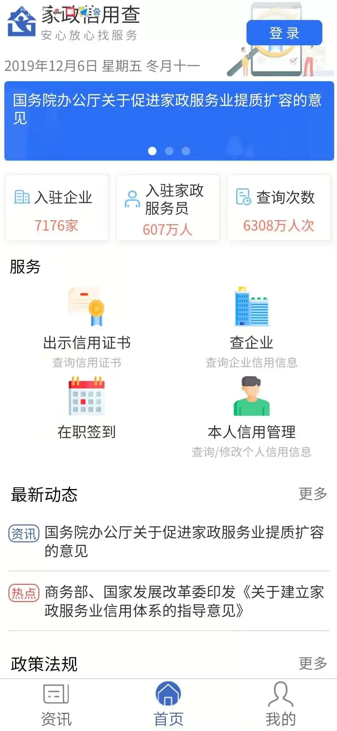 家政信用查（服务员端）最新版下载图1