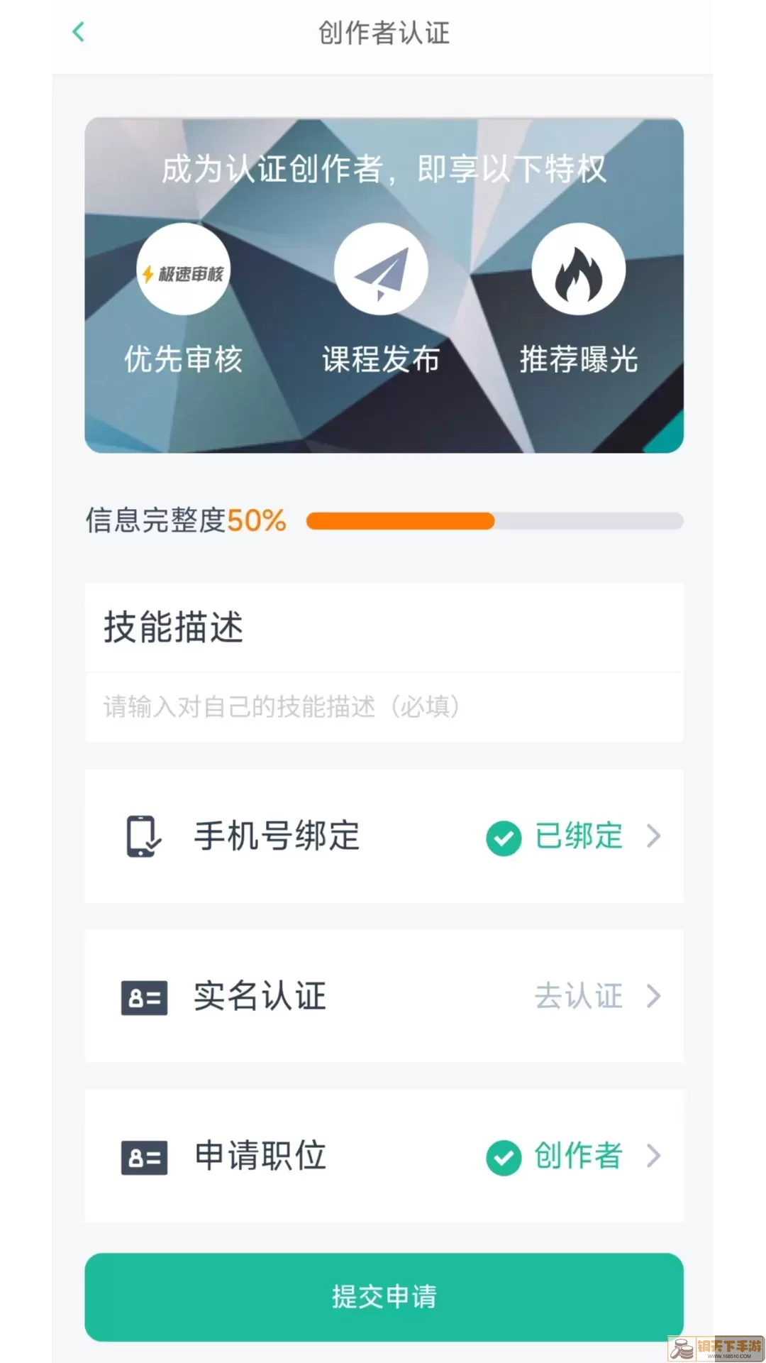 思云课堂官网版app