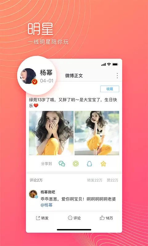 微博极速版下载新版图1