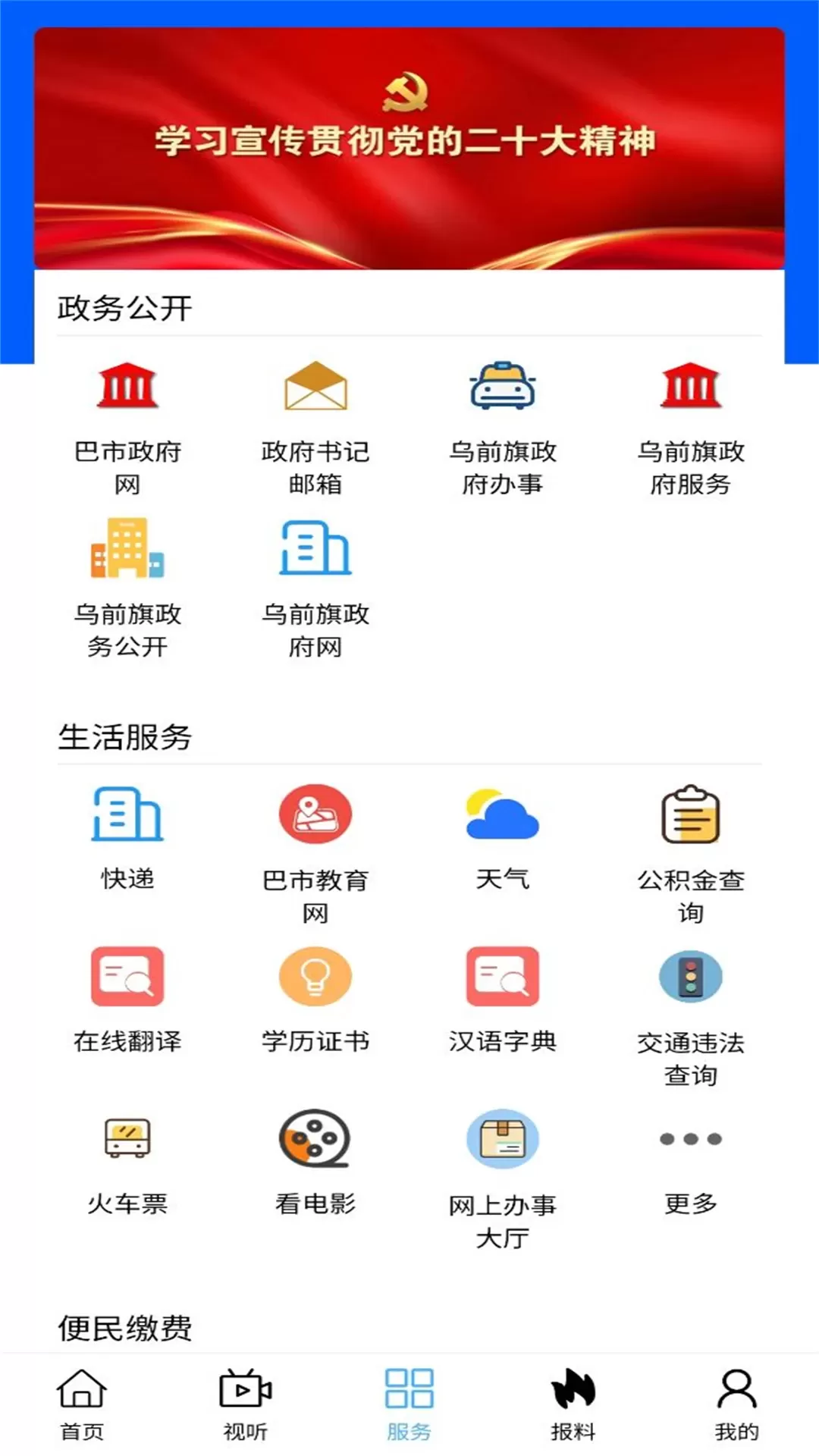 云端乌拉特前旗下载正版图3