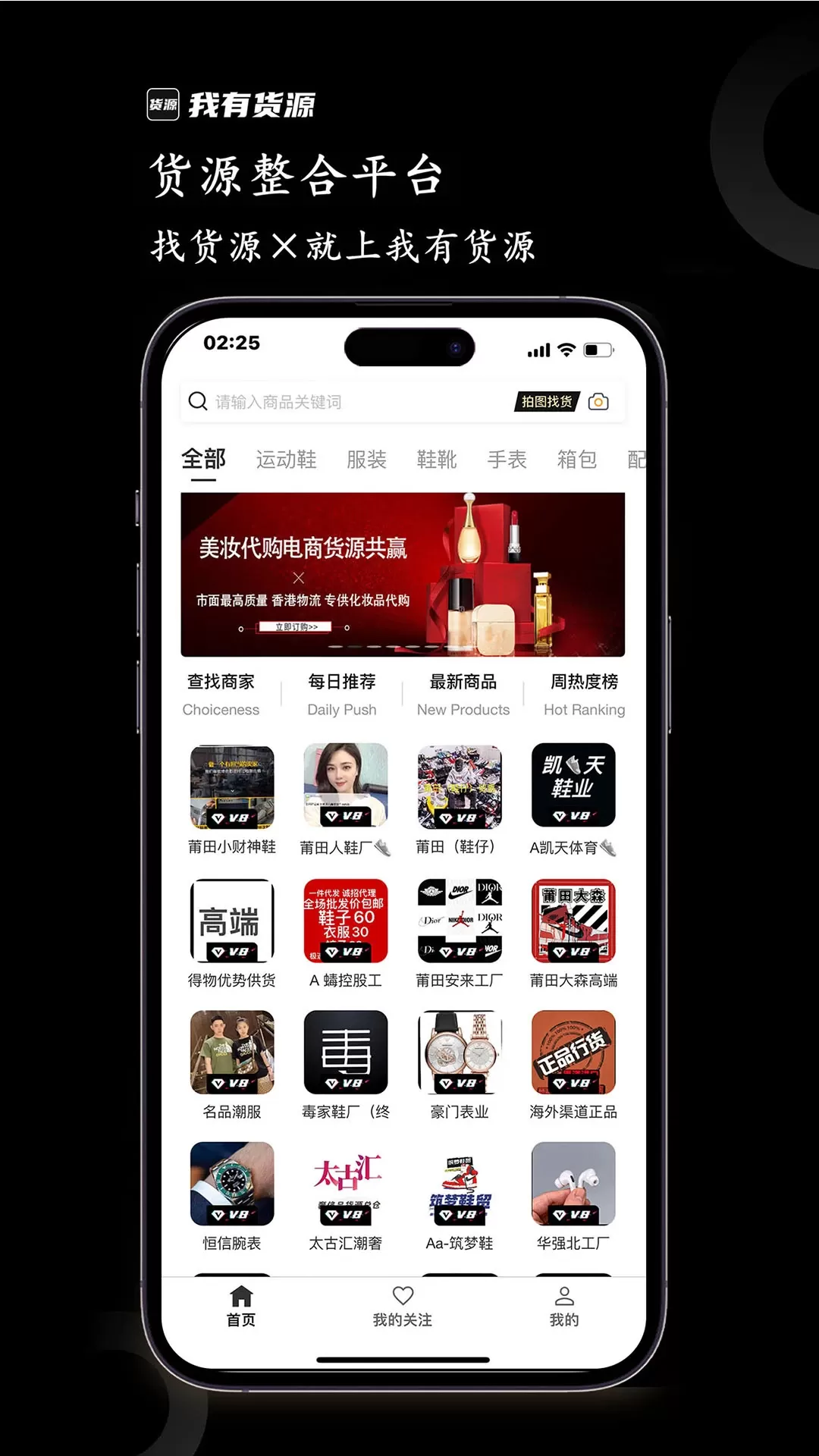 我有货源下载app图1