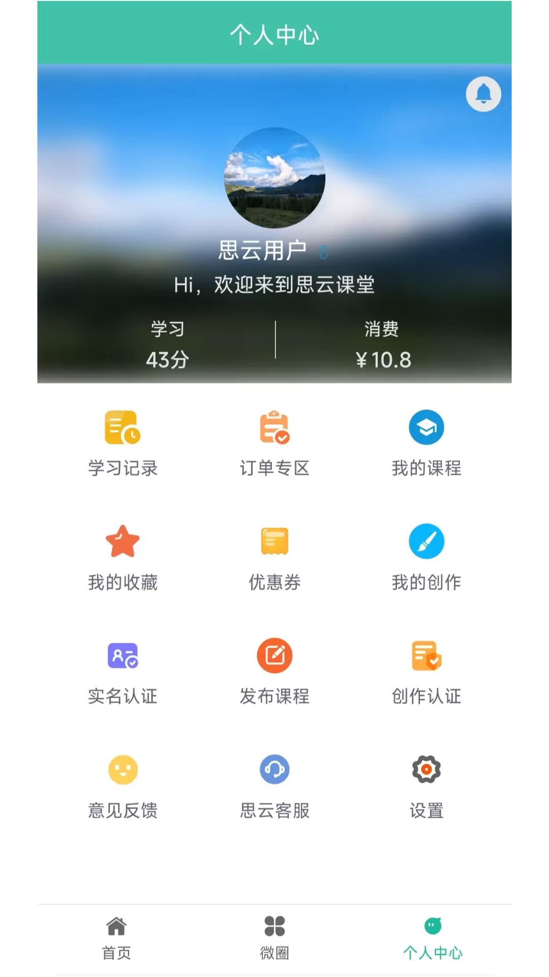 思云课堂官网版app图3