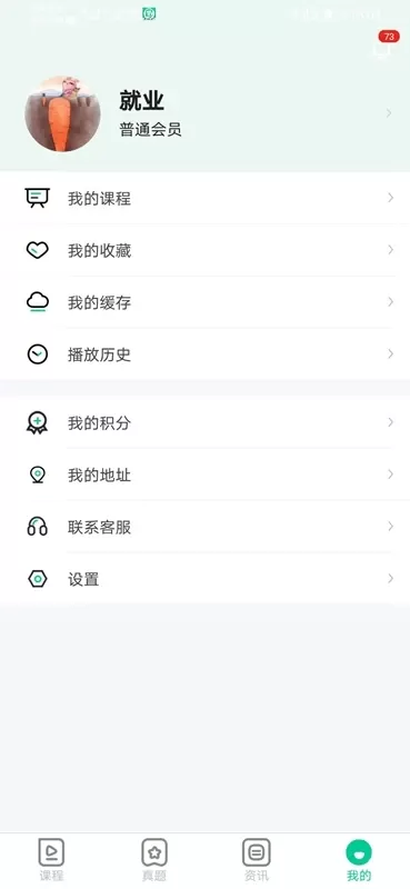 就业直通车安卓版下载图4