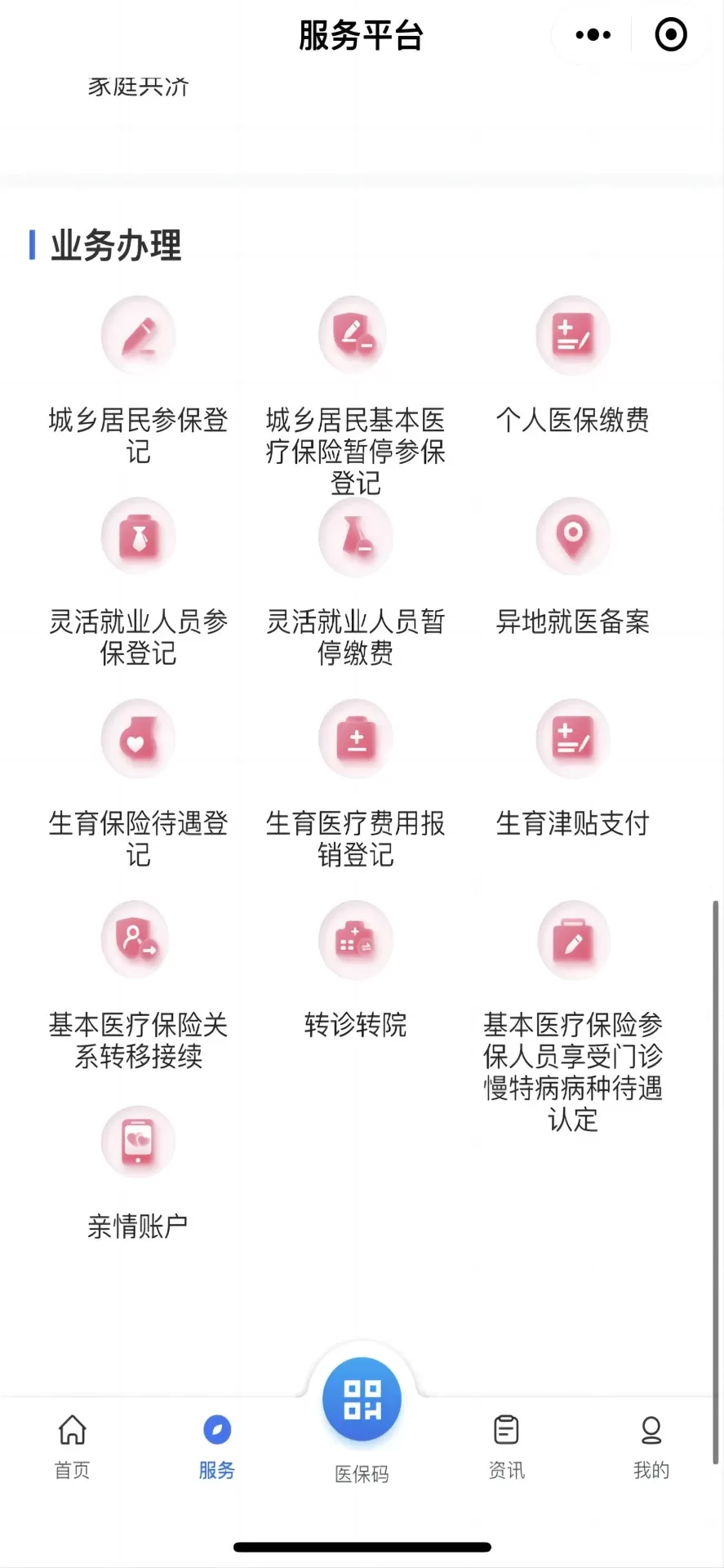 甘肃医保服务下载正版图2