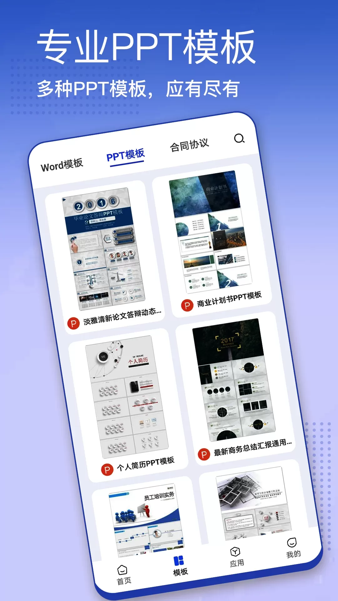 简历模板官网版手机版图2