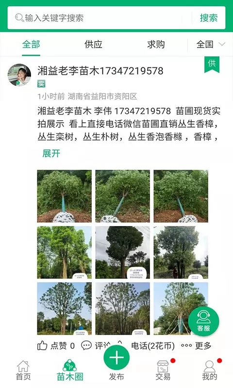 花木易购免费下载图1