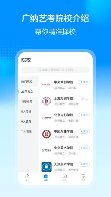 艺考易学正版下载图1