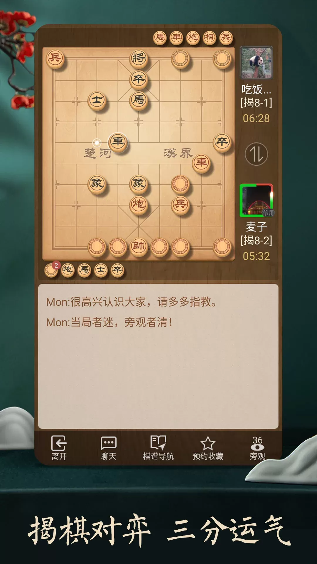 天天象棋手机版下载图2