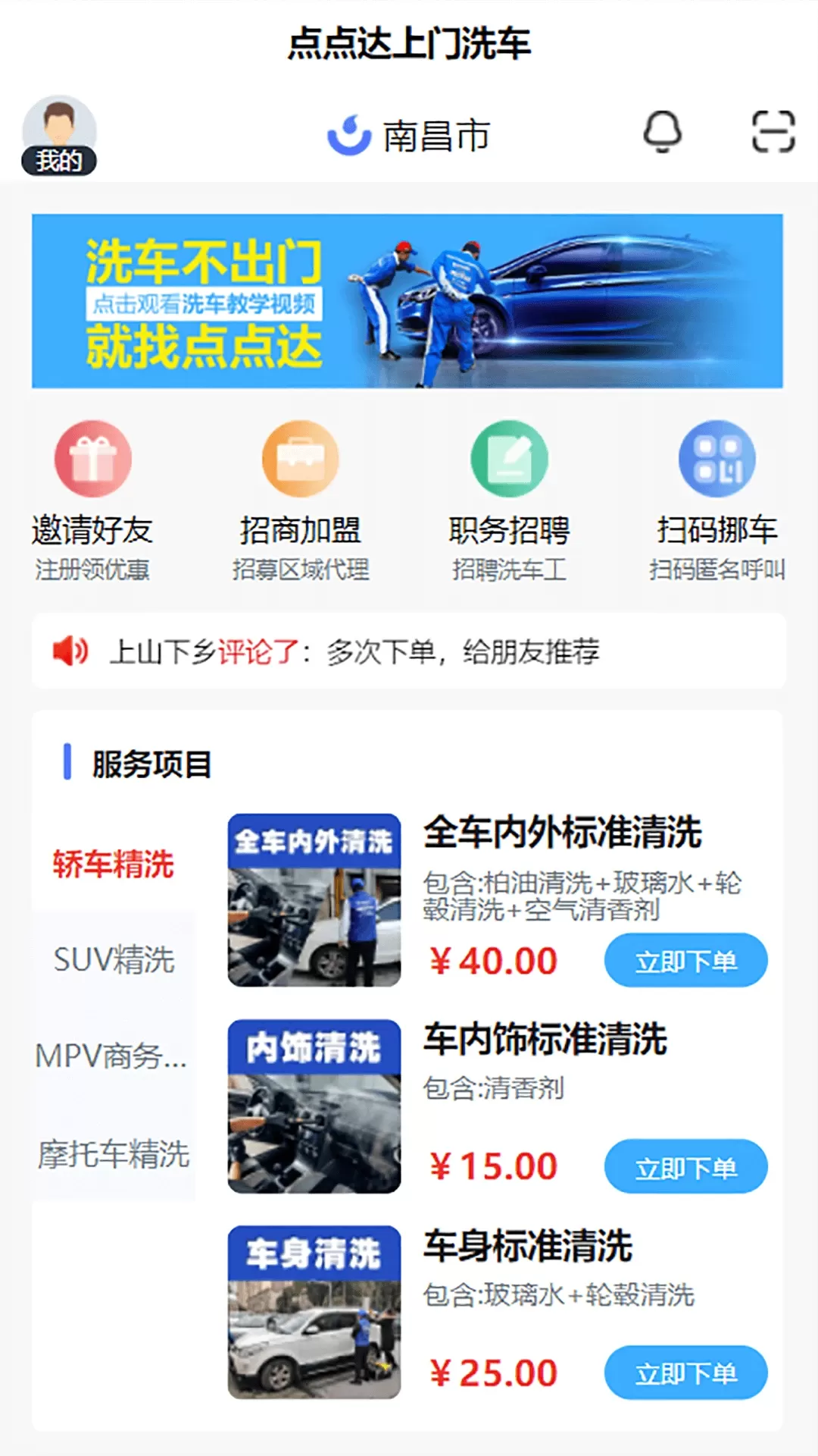 点点达上门官网版手机版图4