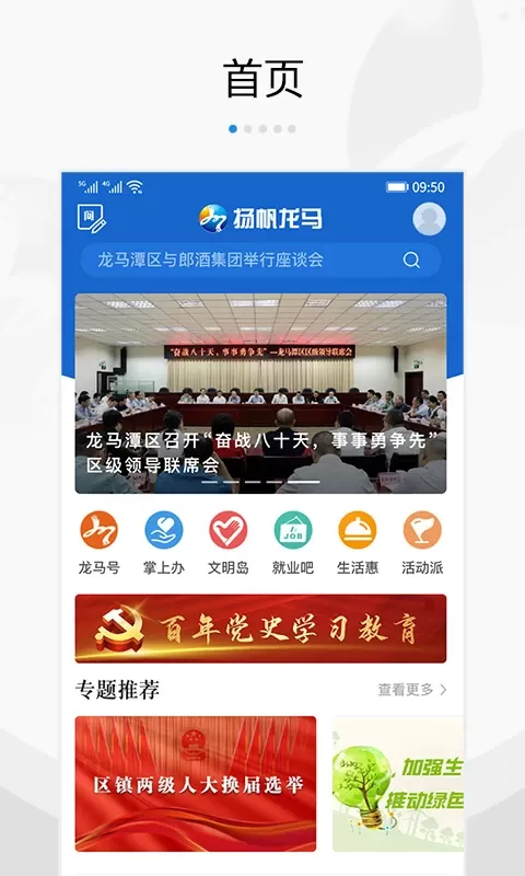 扬帆龙马下载app图0