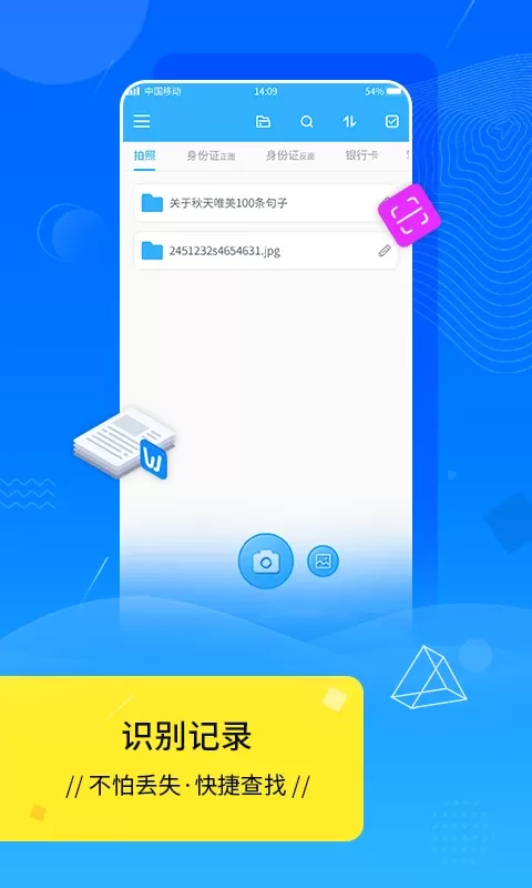 文件扫描王app最新版图3