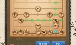 全民象棋攻略