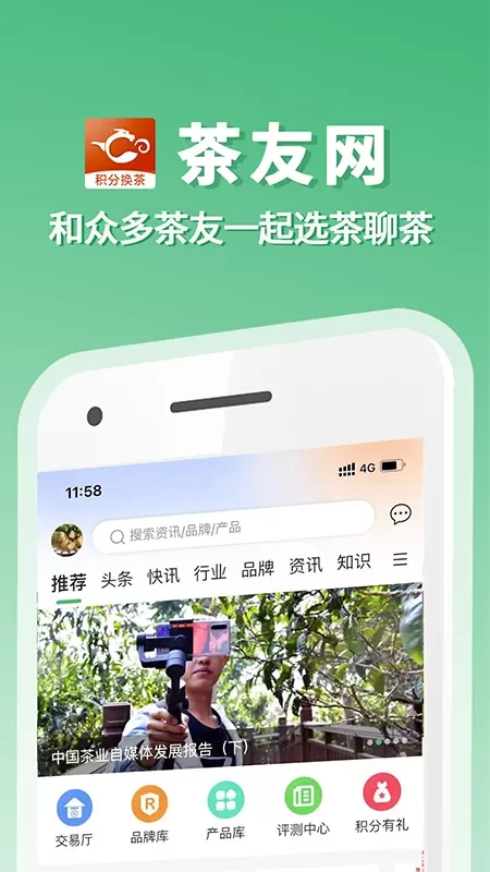 茶友网官网版手机版图0