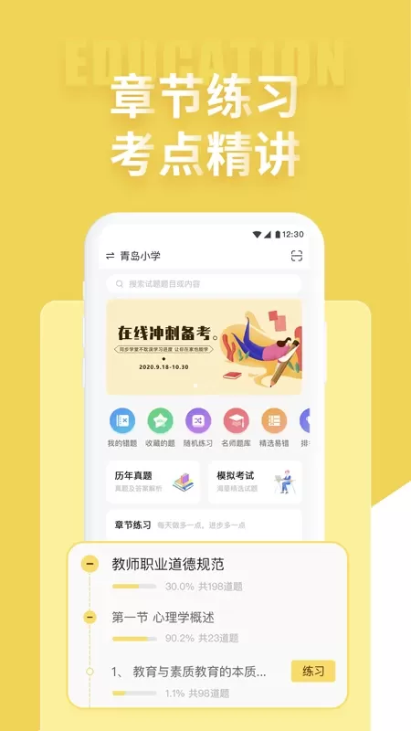 美术教师招聘考试app下载图1