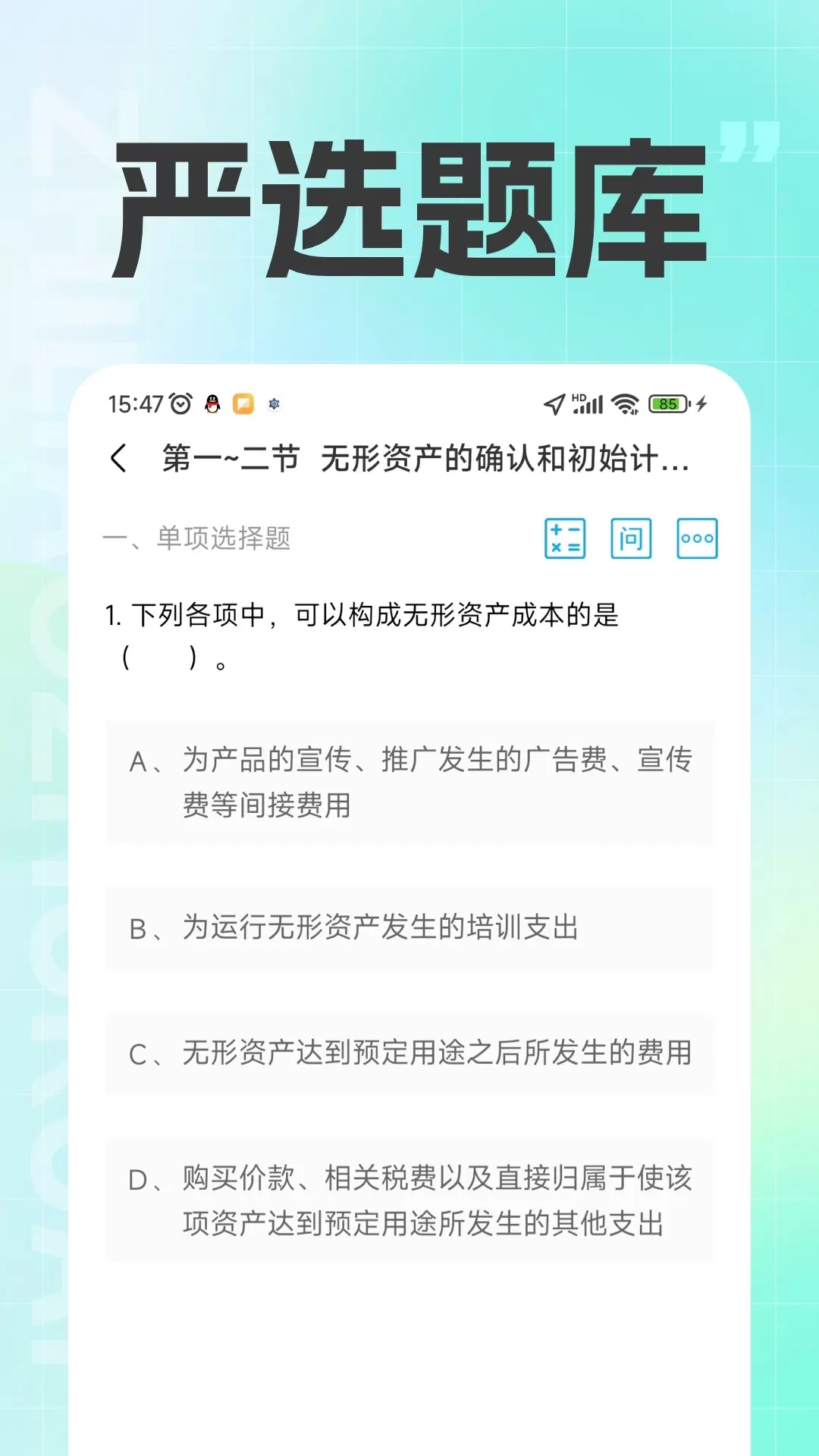 注册会计之了课堂老版本下载图2