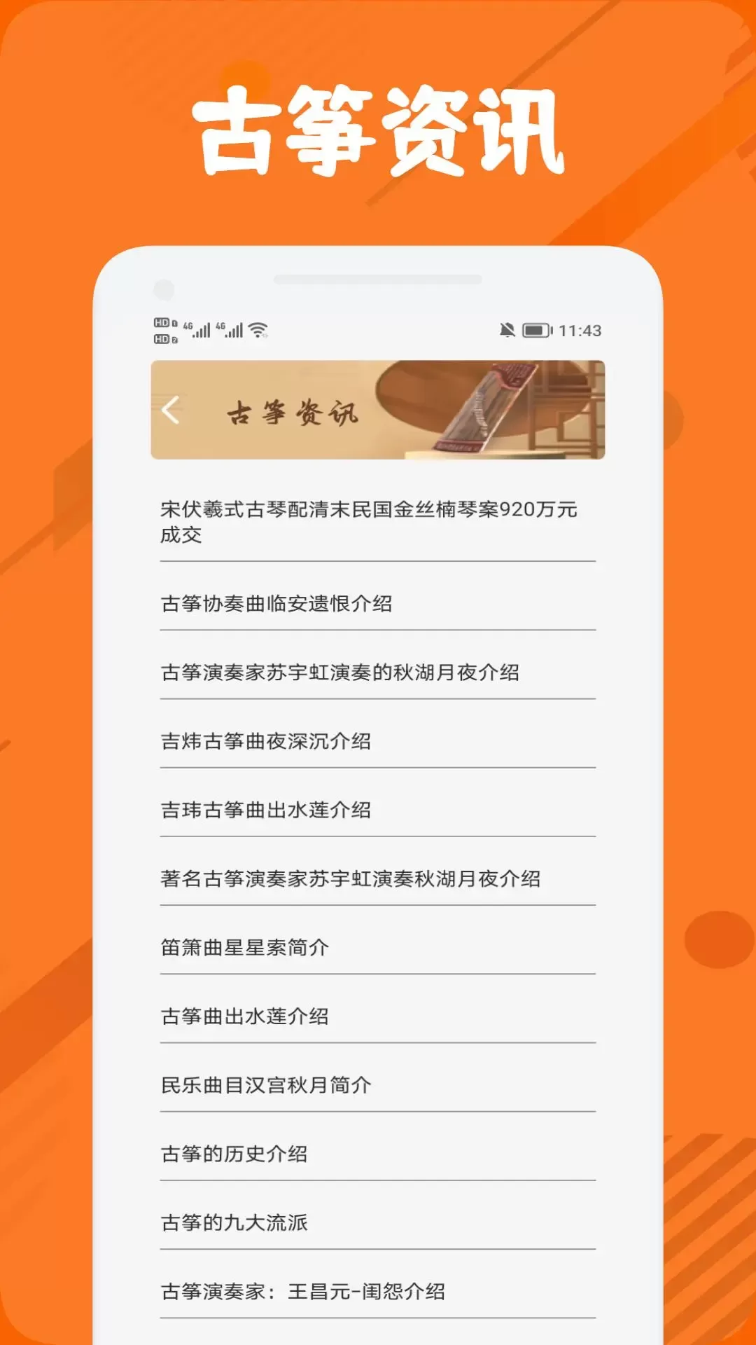 古筝调音器app下载图2