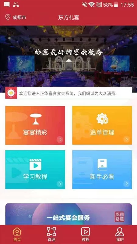 东方礼宴下载官方版图0