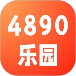 4890乐园下载官网版