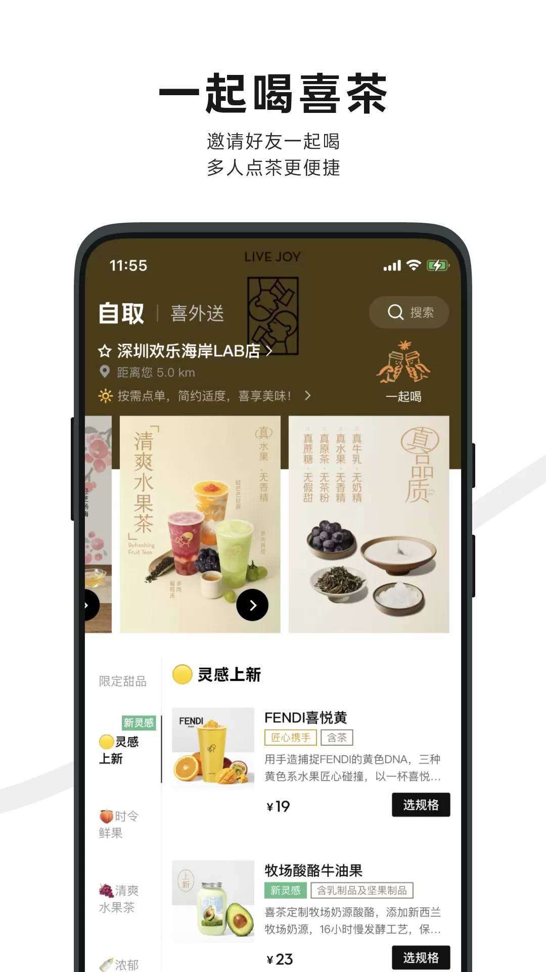 喜茶GO官网正版下载图1