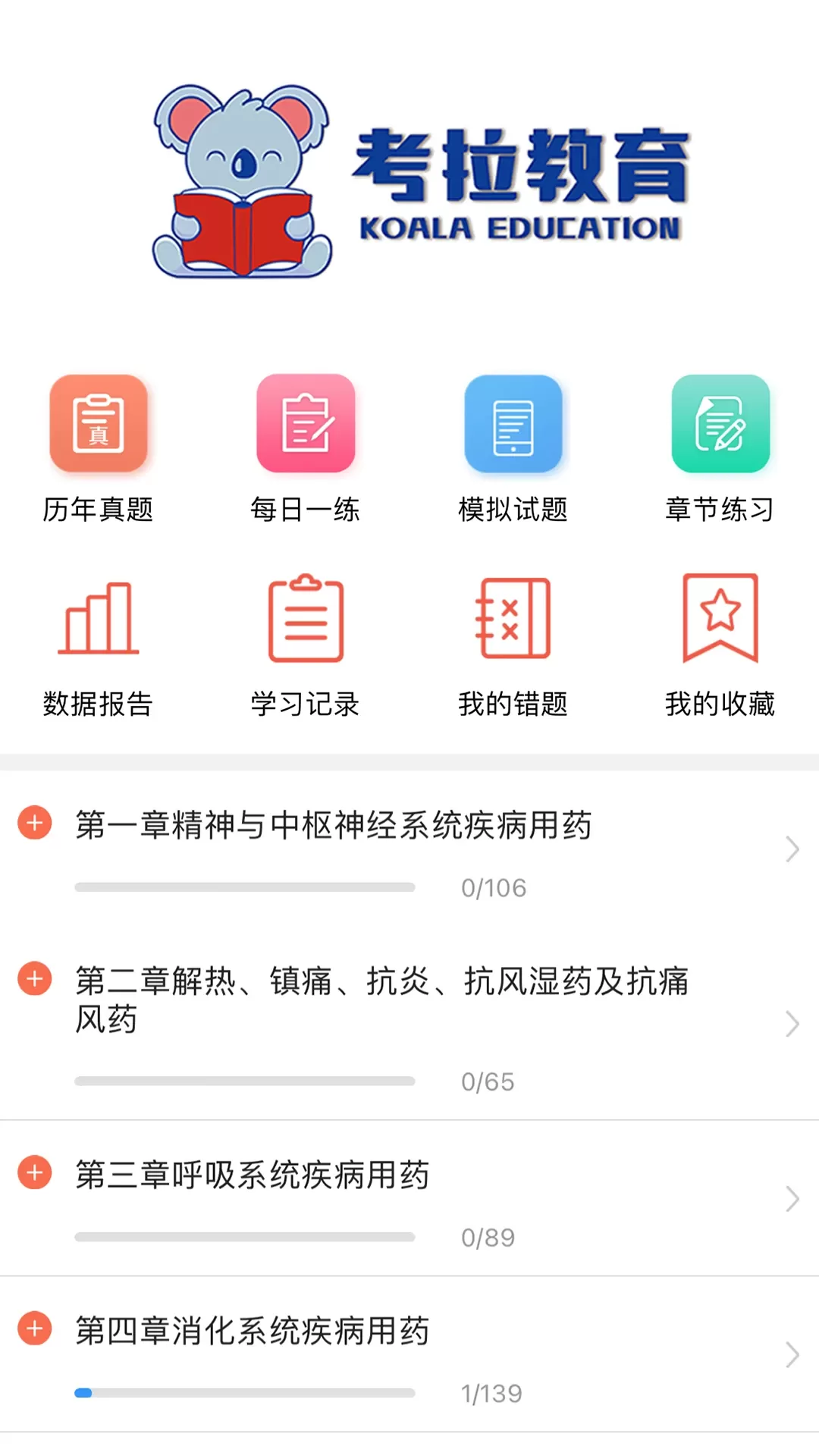 考拉网校官网版app图1