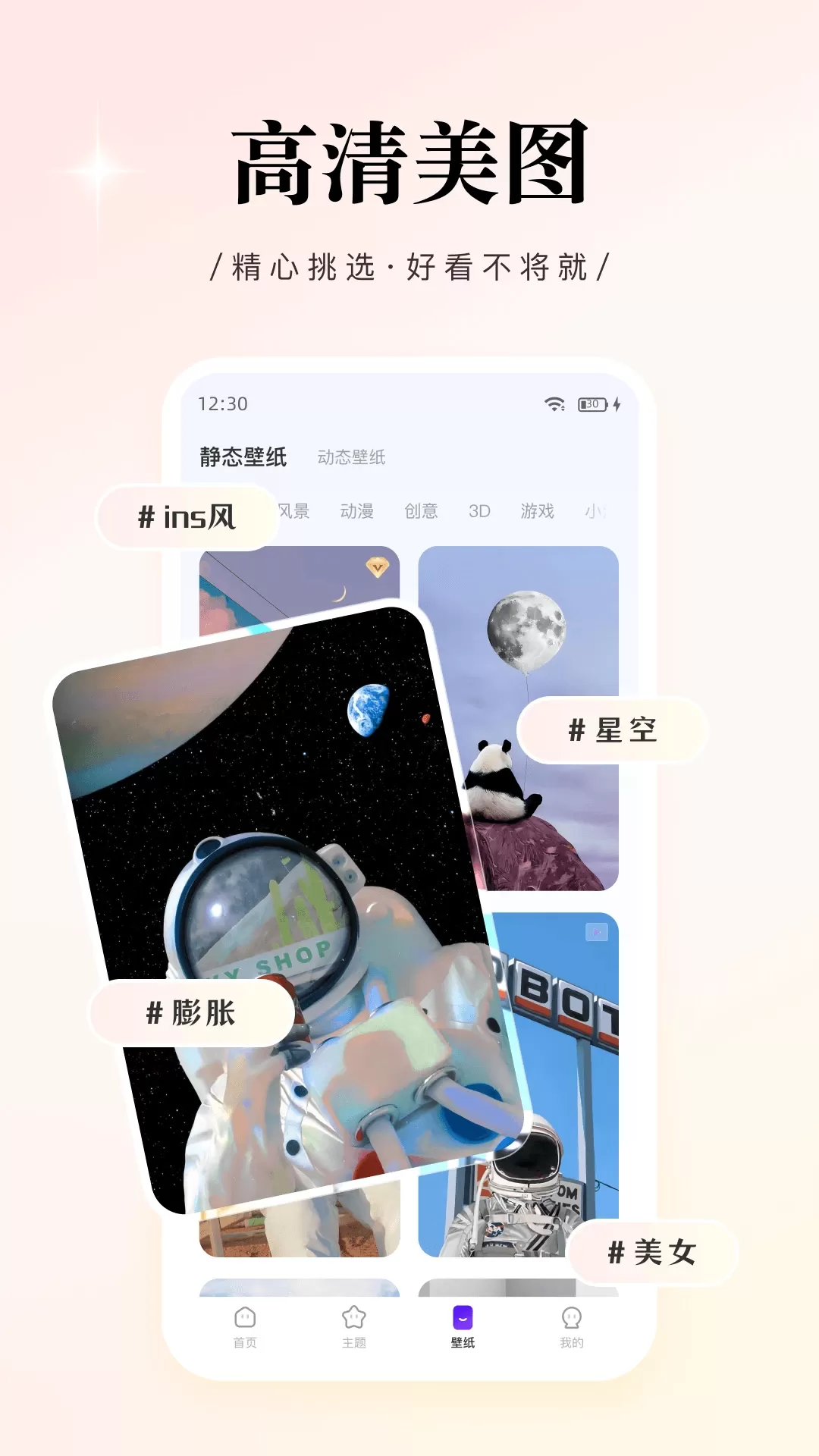 WidgetPro官方版下载图1