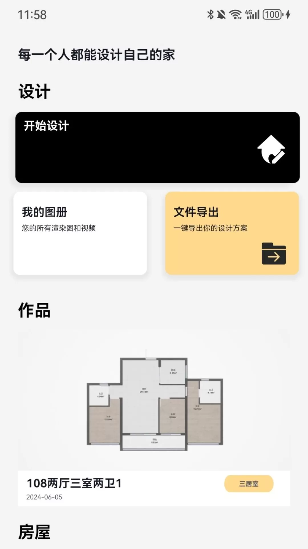 家装无忧下载官方正版图2