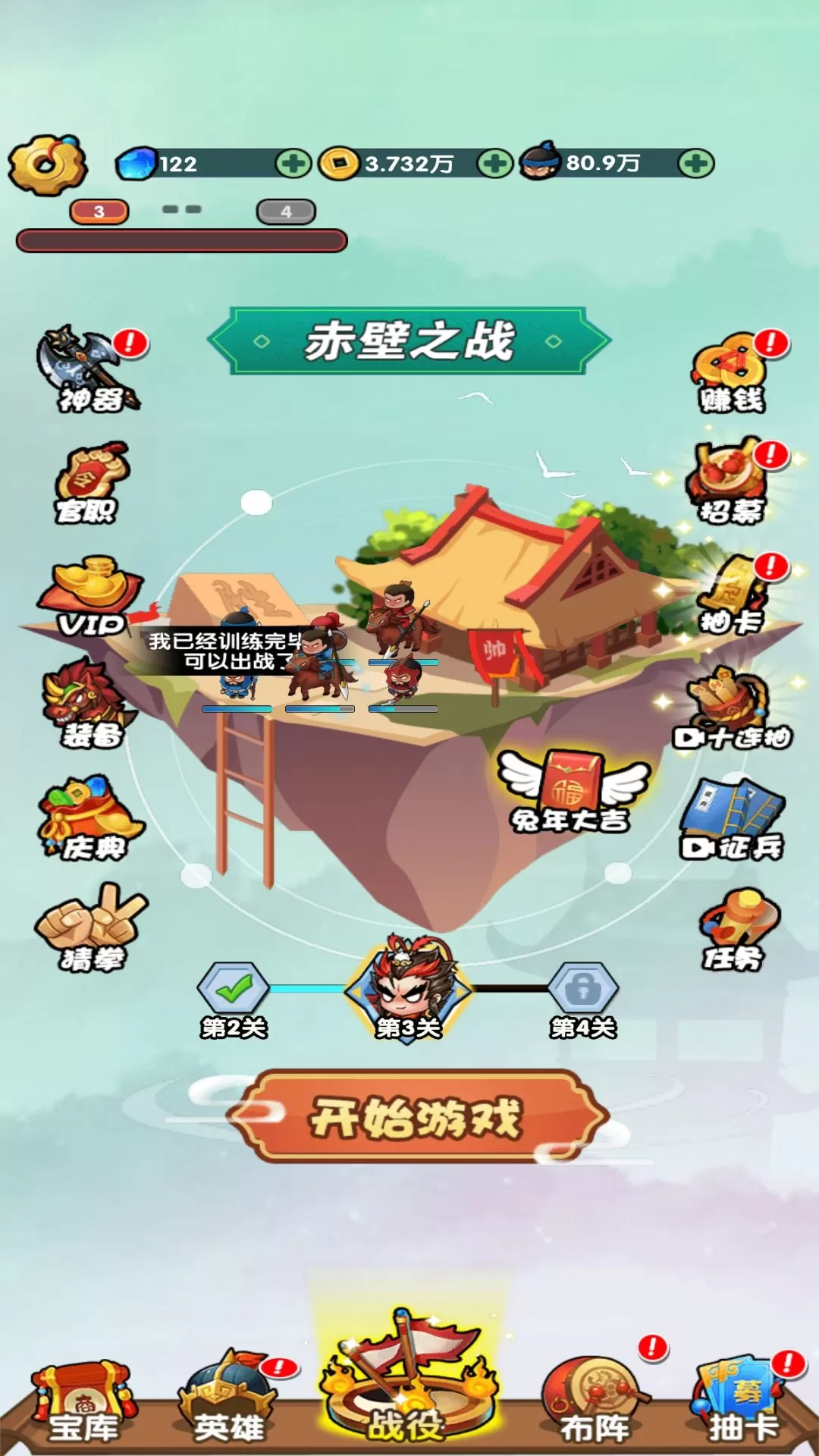 三国创始人下载正版图0