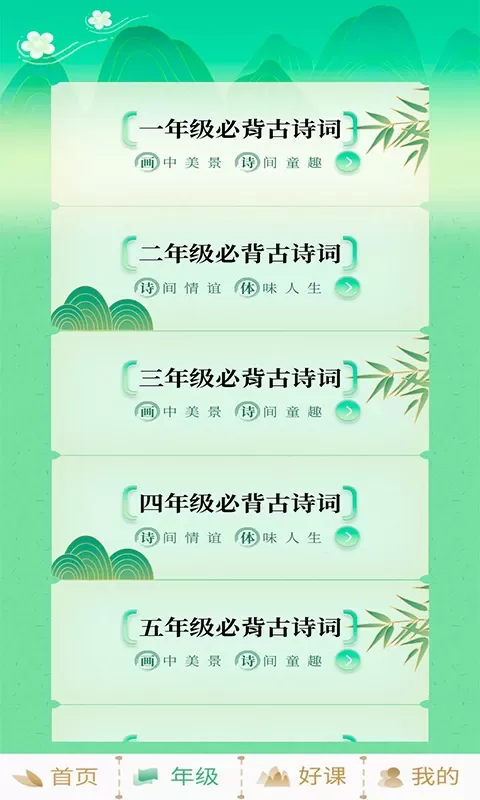 小学必背古诗词安卓下载图1