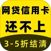 立刻搞定逾期官网版最新