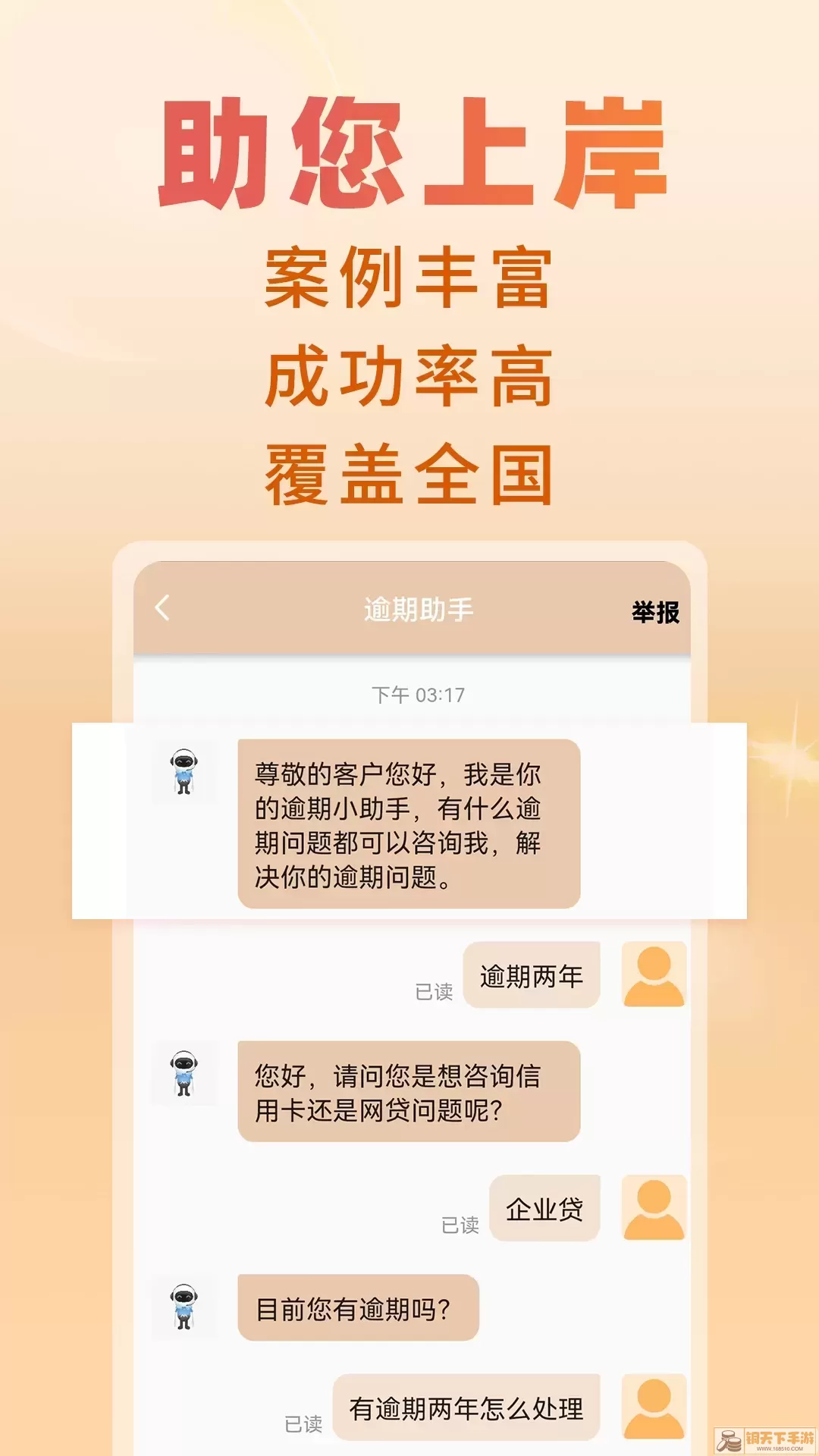 立刻搞定逾期官网版最新