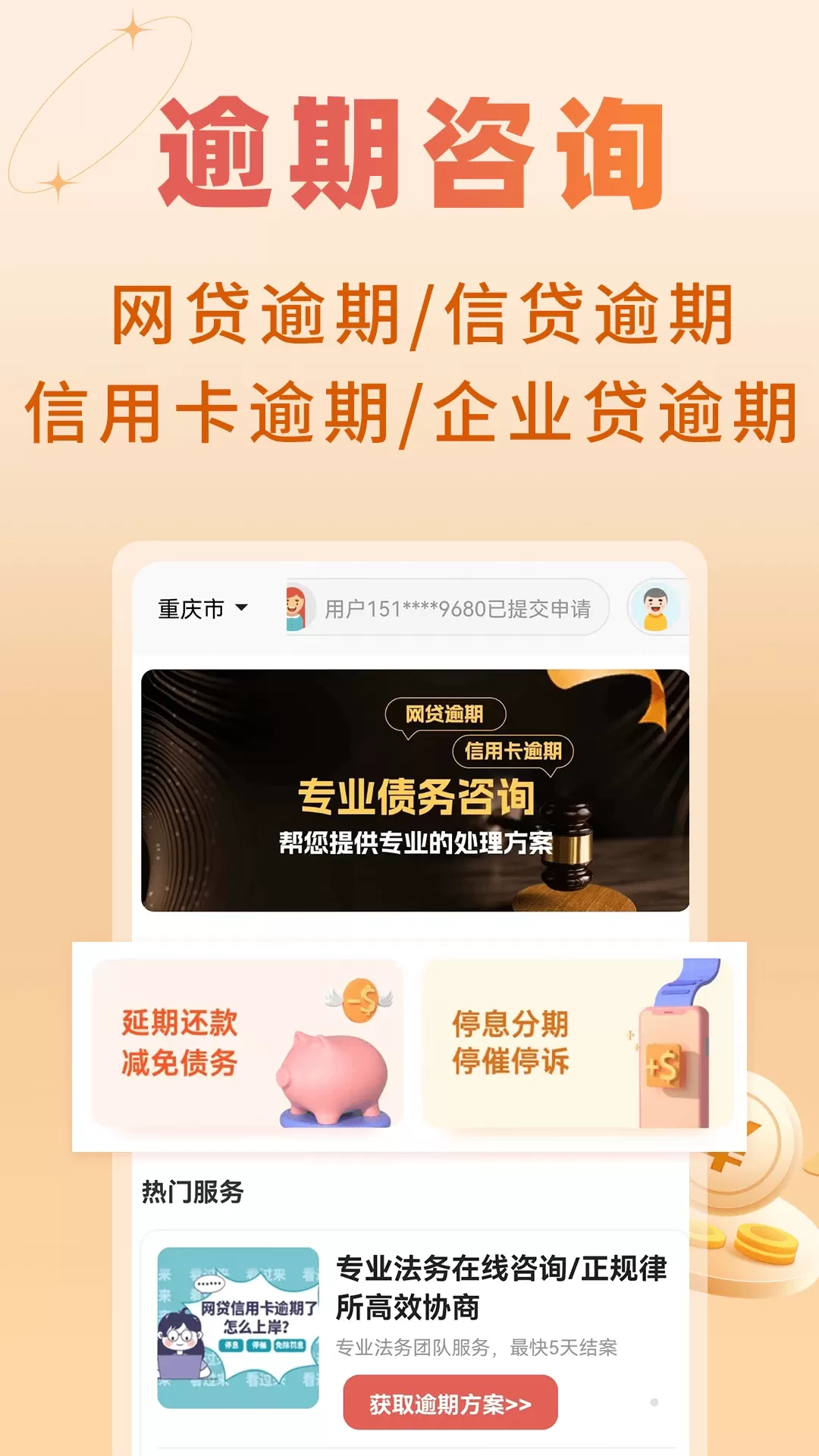 立刻搞定逾期官网版最新图0