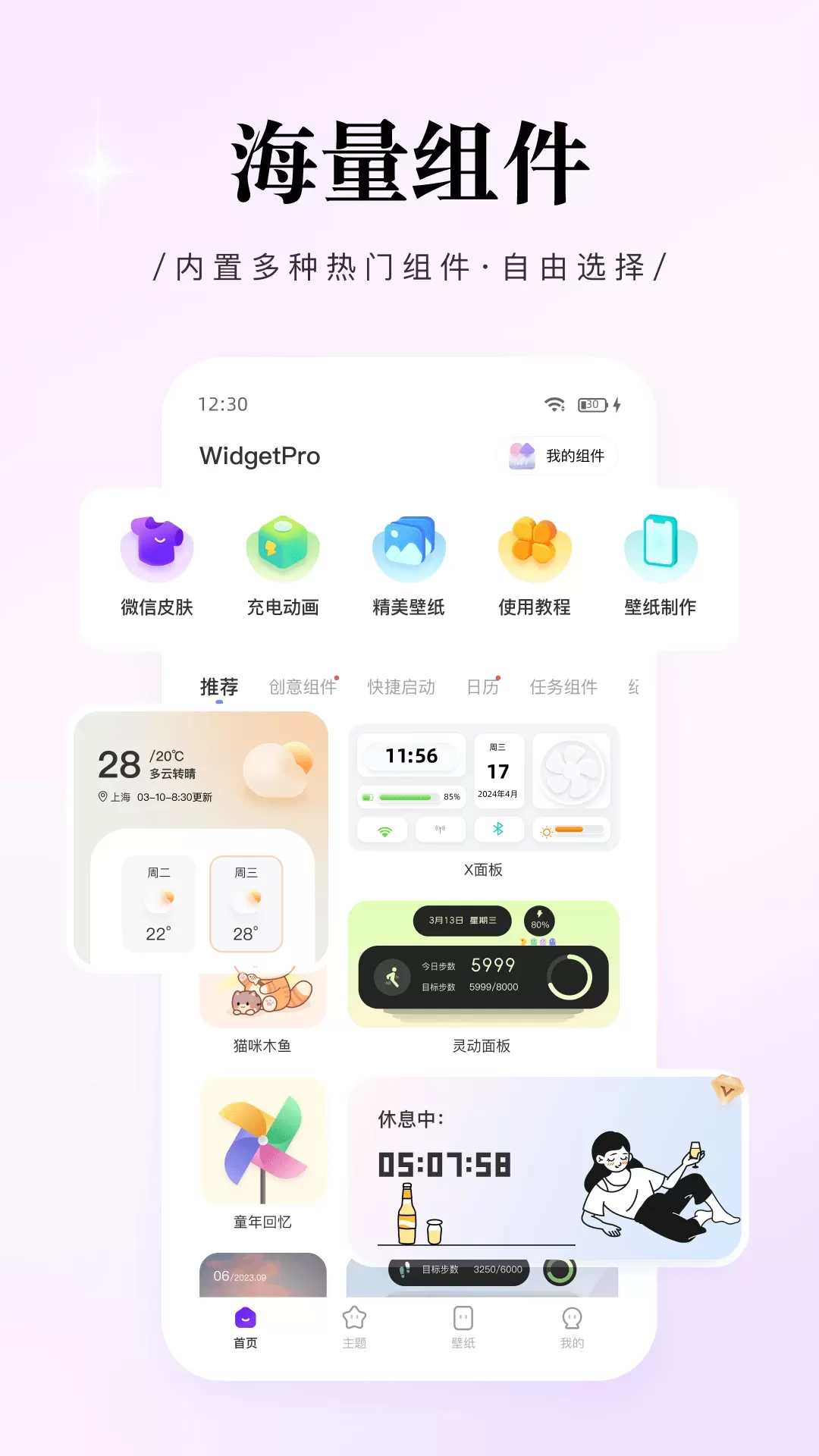 WidgetPro官方版下载图3