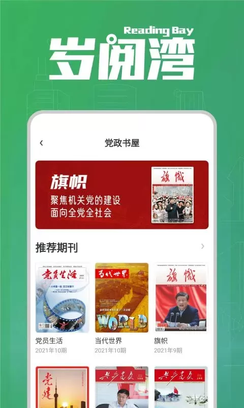 岁阅湾app安卓版图1