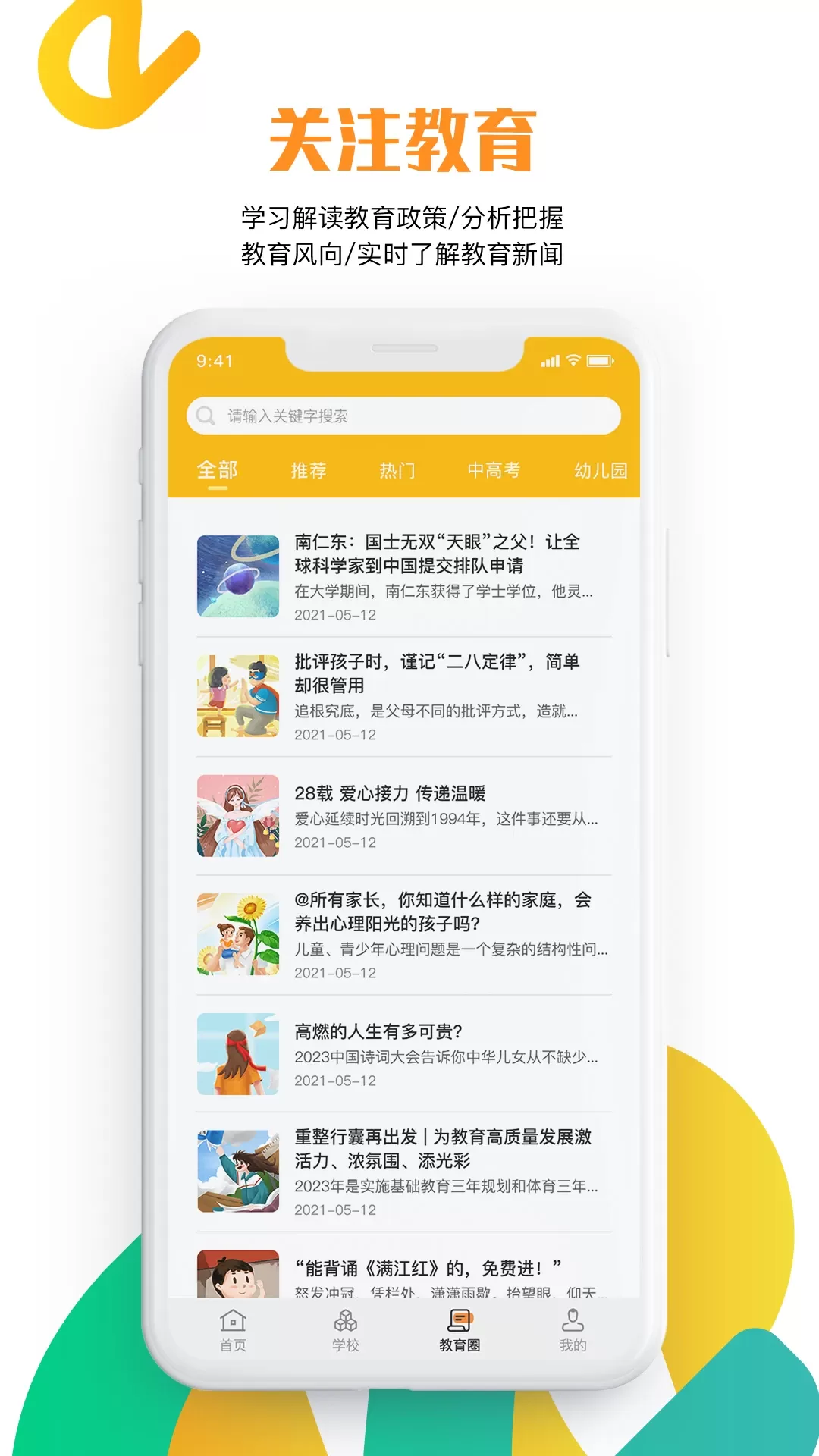 沧州教服安卓最新版图1