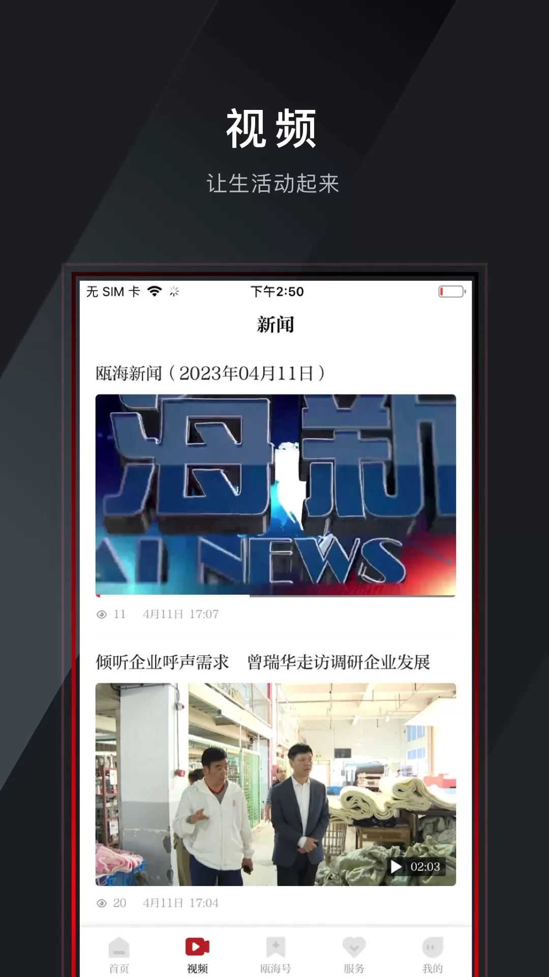 掌上瓯海下载新版图1