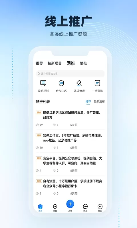 项目之家下载手机版图3