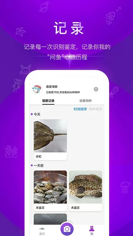 问鱼免费版下载图3