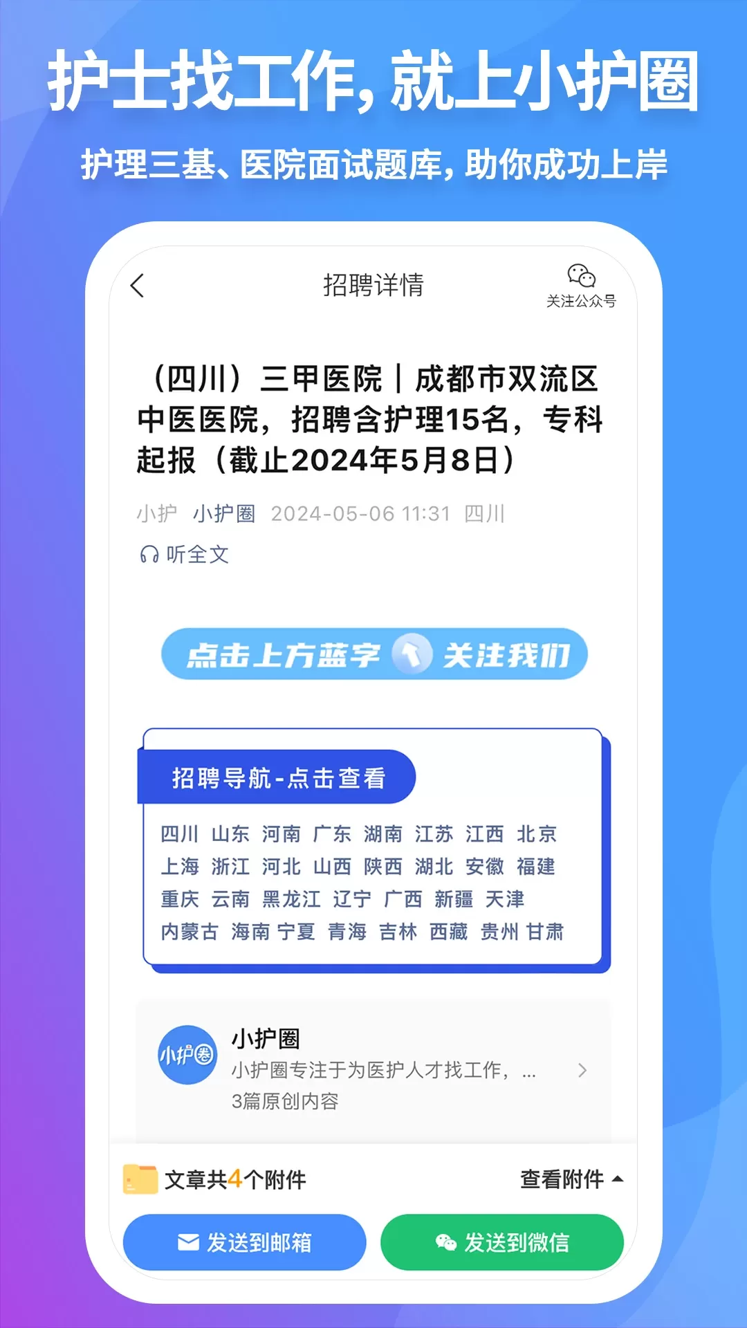 小护圈官方版下载图1