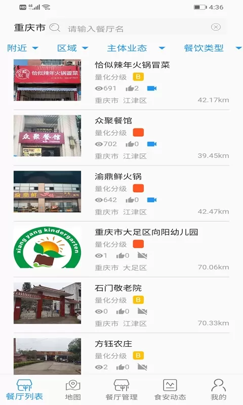 重庆市阳光食品老版本下载图0