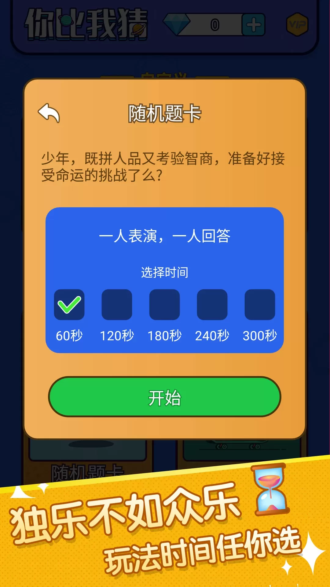 你比划我来猜平台下载图2